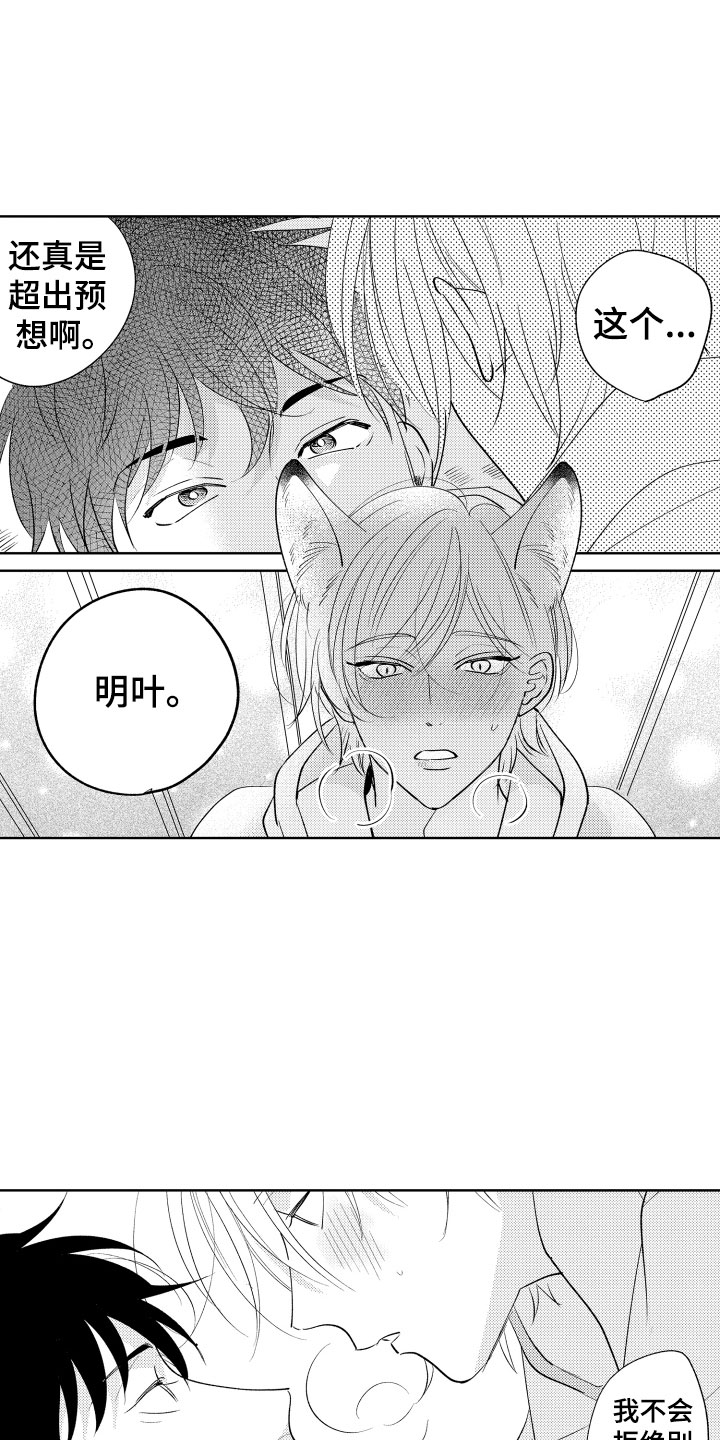 小狐狸仆人漫画,第5章：从来没有这样4图