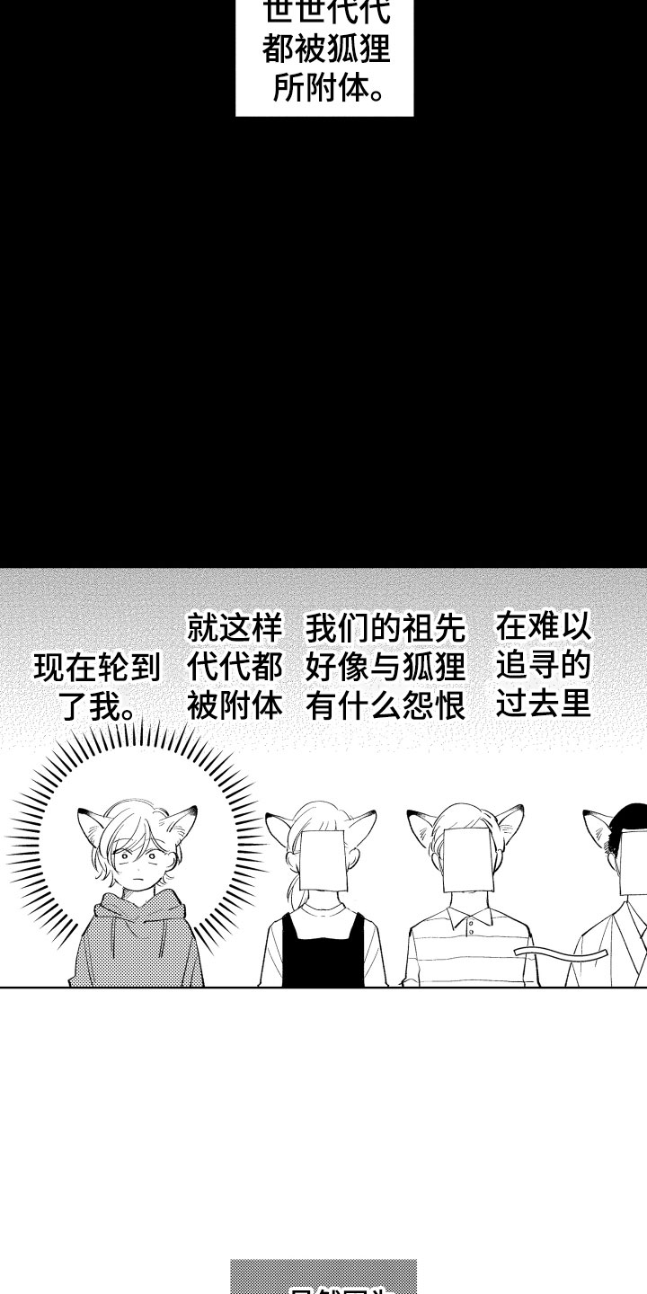小狐狸说大话漫画,第2章：出事了1图