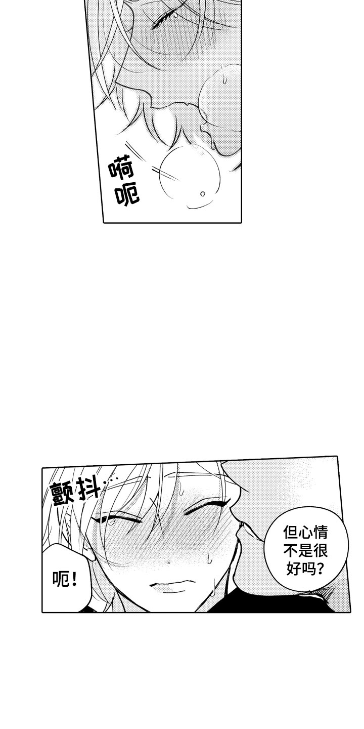 小狐狸仆人漫画,第30章：好好相处吧5图