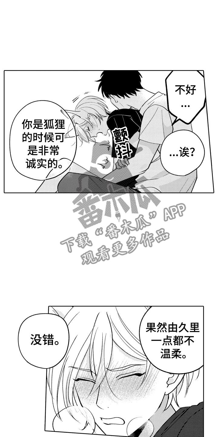 小狐狸仆人漫画,第30章：好好相处吧1图