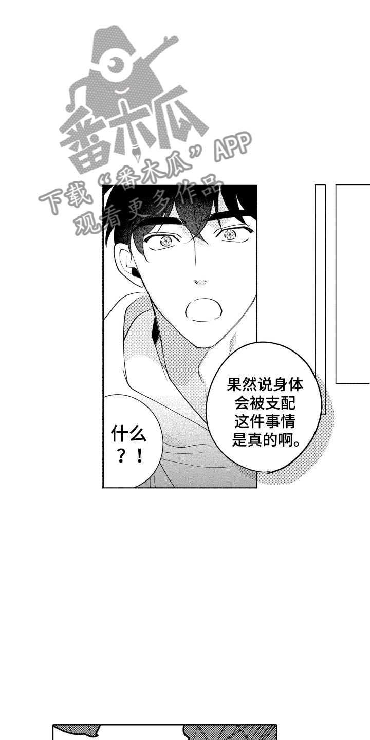 小狐狸软件漫画,第5章：从来没有这样4图