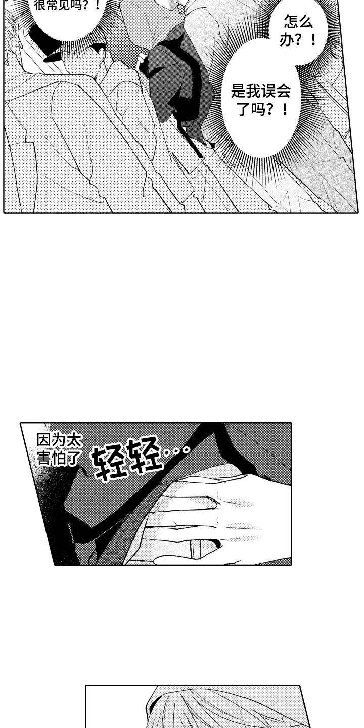 小狐狸abc和狐狸快跑怎么样漫画,第1章：电车色狼5图