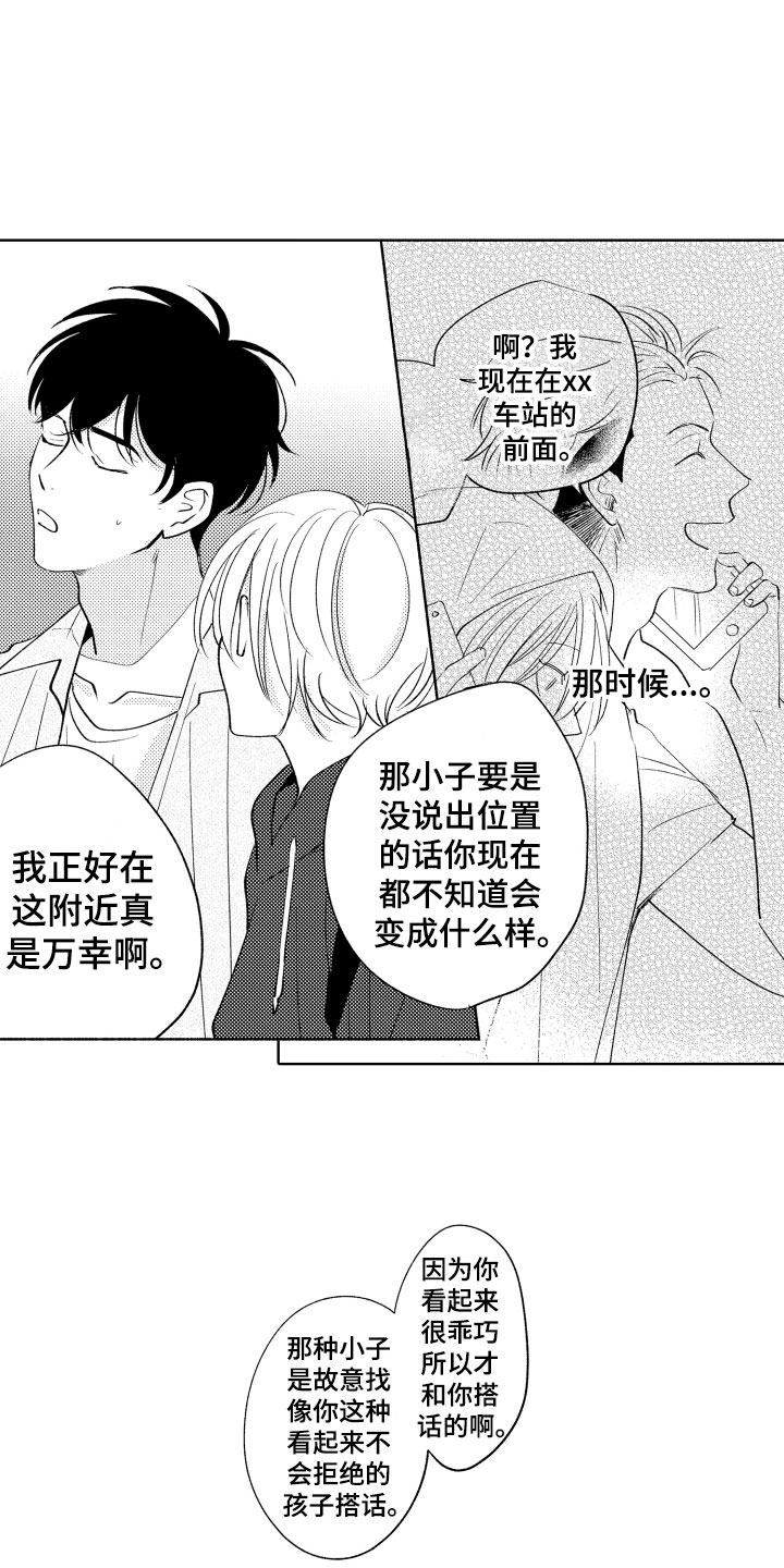 小狐狸软件漫画,第10章：令人担心的3图
