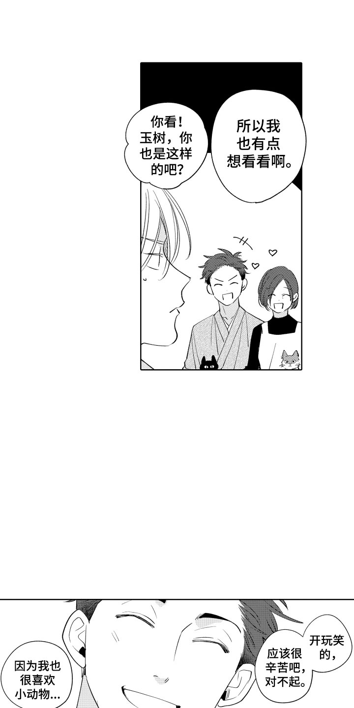 小狐狸仆人漫画,第3章：怎么是你1图