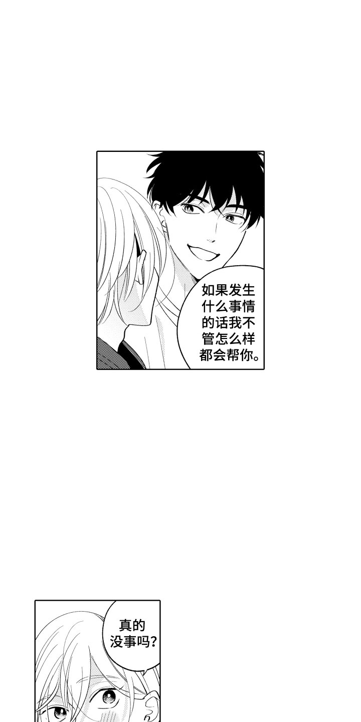 小狐狸说大话漫画,第13章：什么都可以？3图