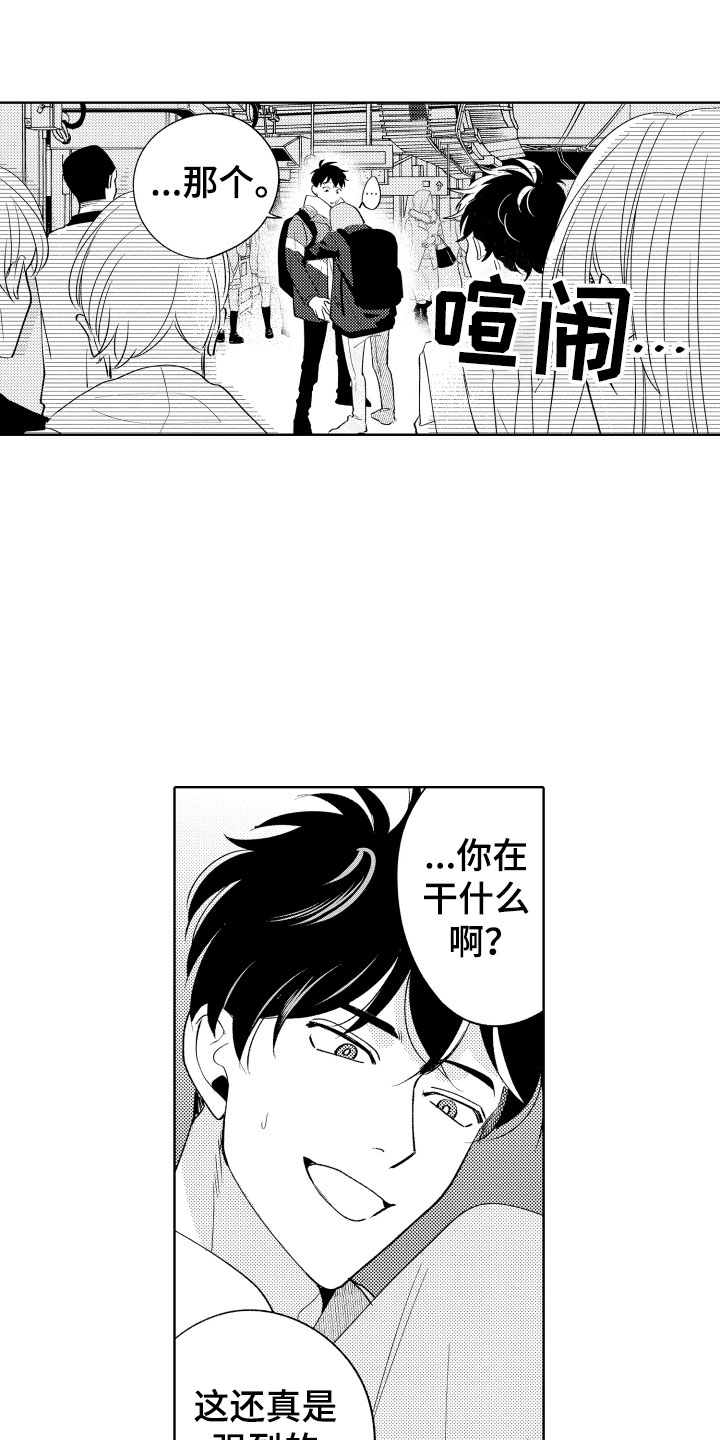 小狐狸仆人漫画,第2章：出事了1图