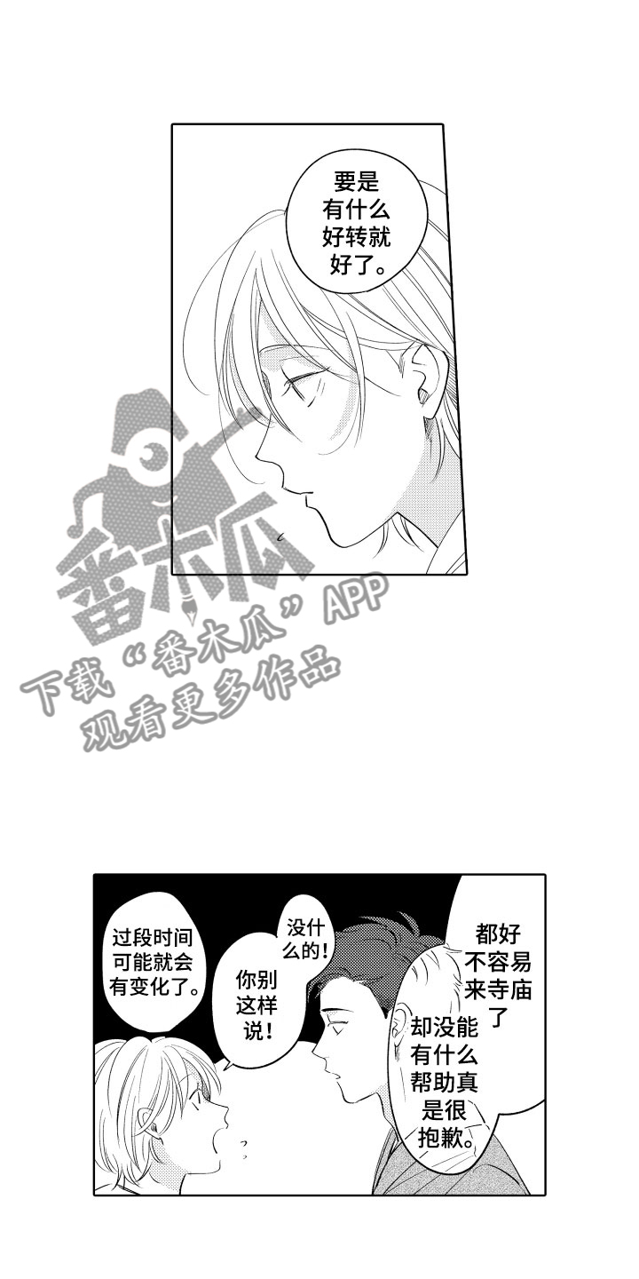 小狐狸软件漫画,第6章：无效祛邪4图
