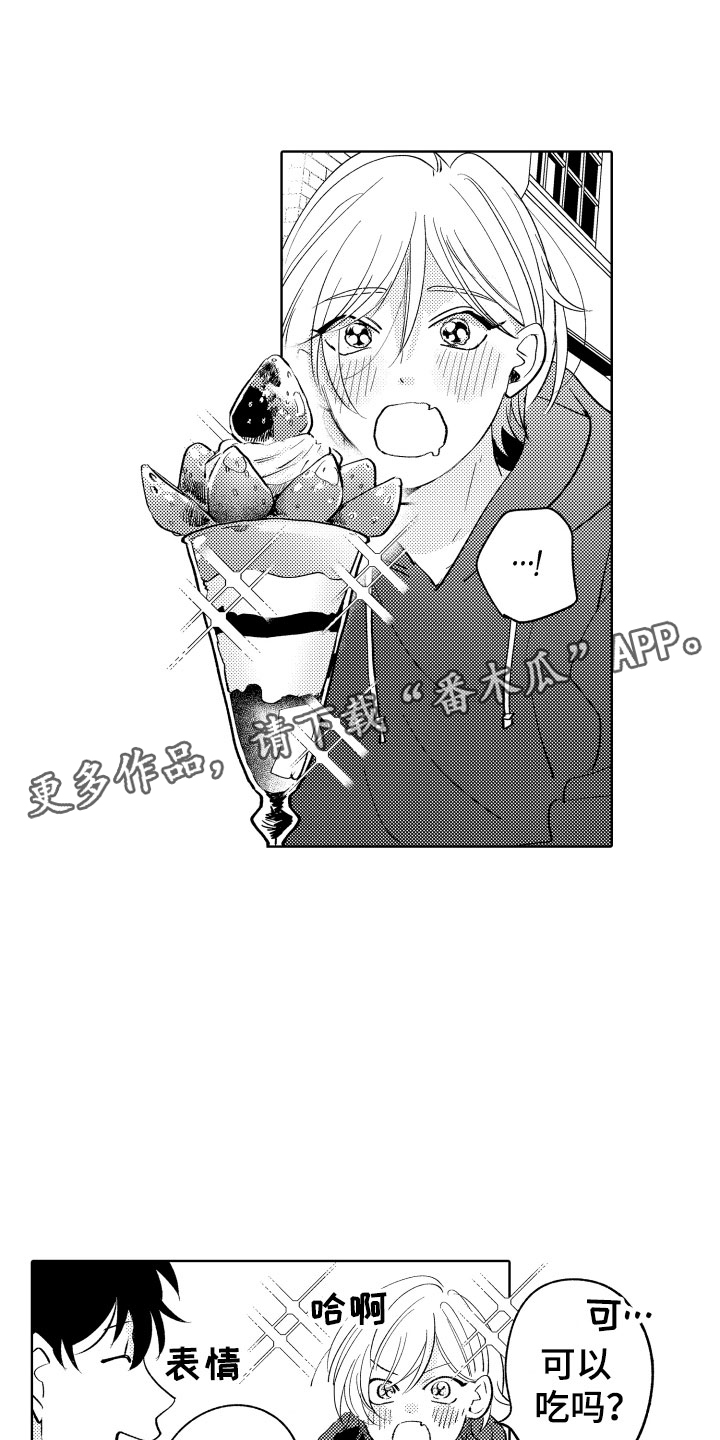 小狐狸说大话漫画,第14章：横插一脚1图