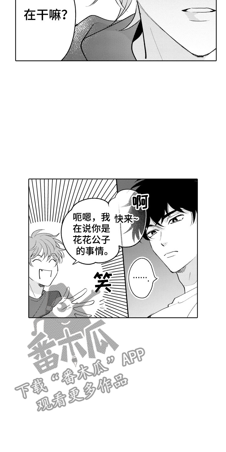 小狐狸说大话漫画,第16章：可爱的奖励2图