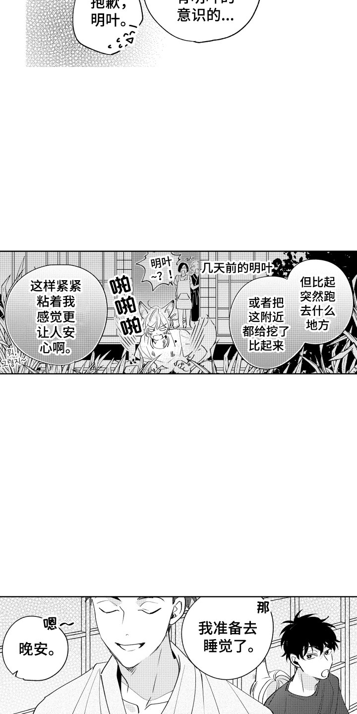 小狐狸软件漫画,第16章：可爱的奖励2图