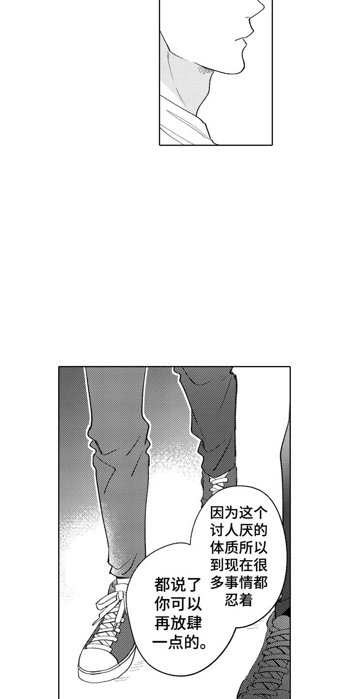 小狐狸仆人漫画,第21章：别那样了1图