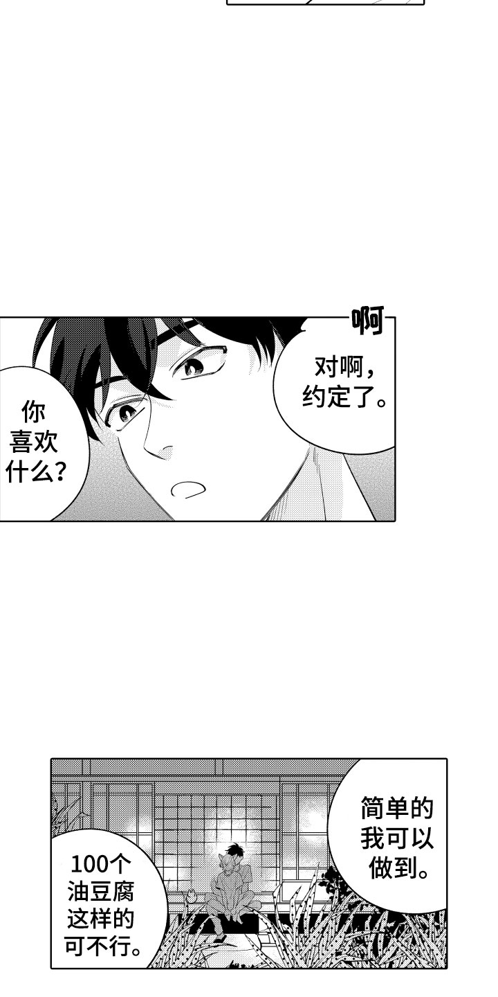小狐狸软件漫画,第16章：可爱的奖励4图