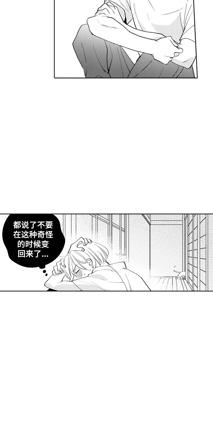 小狐狸软件漫画,第17章：并不讨厌3图
