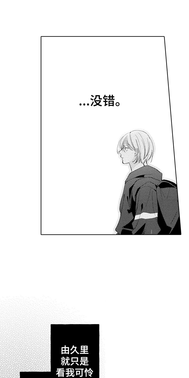 小狐狸吃辣椒漫画,第22章：别勉强了5图