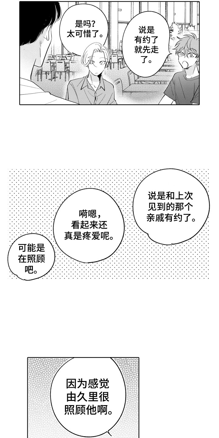 小狐狸说大话漫画,第13章：什么都可以？3图