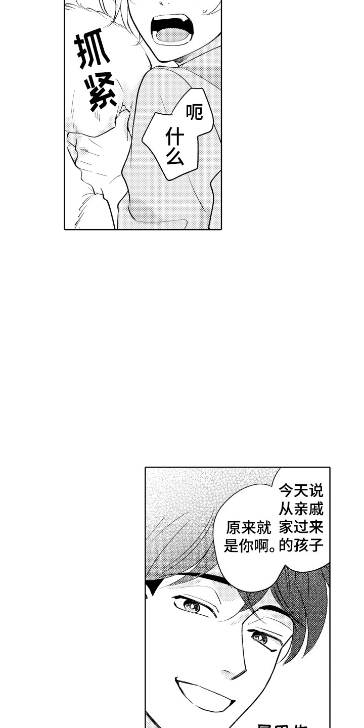 小狐狸软件漫画,第4章：不能摸2图