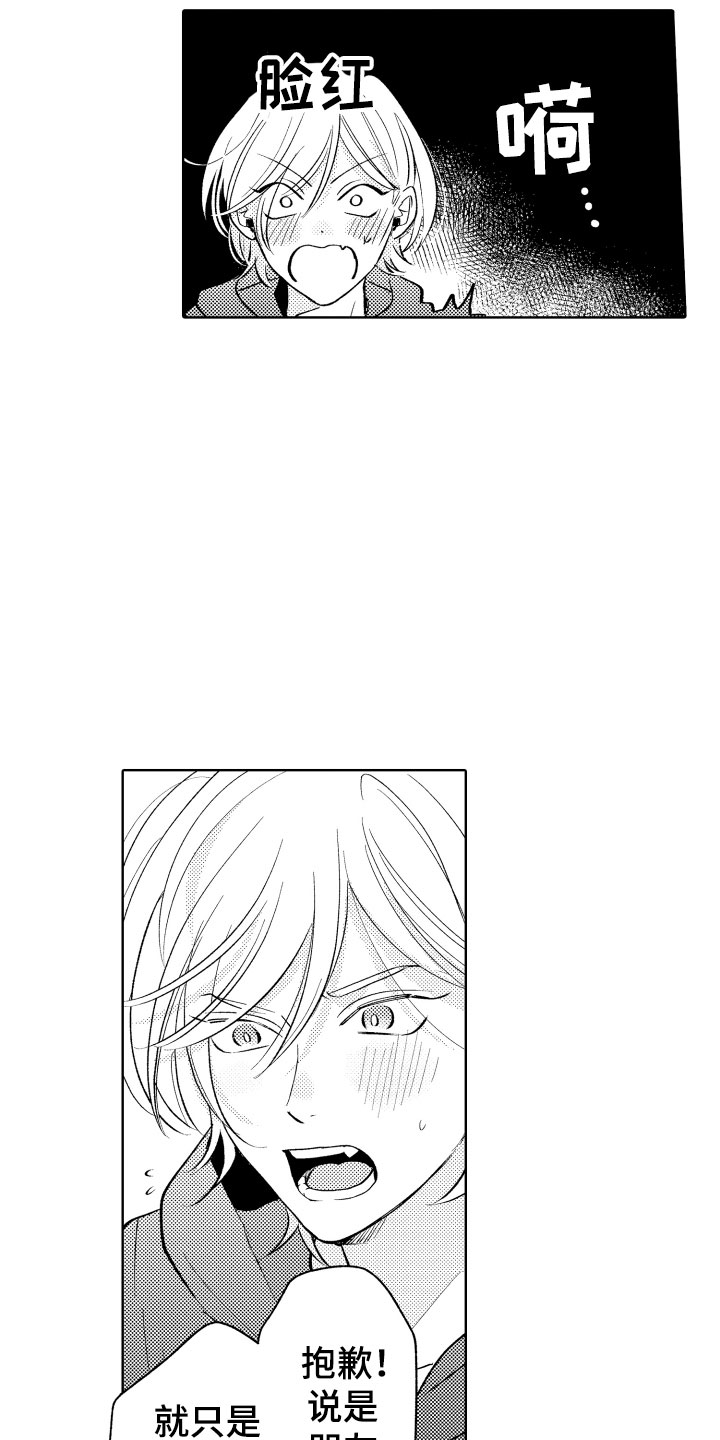 小狐狸说大话漫画,第14章：横插一脚1图