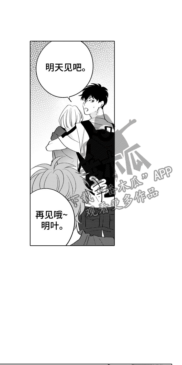 小狐狸软件漫画,第16章：可爱的奖励3图