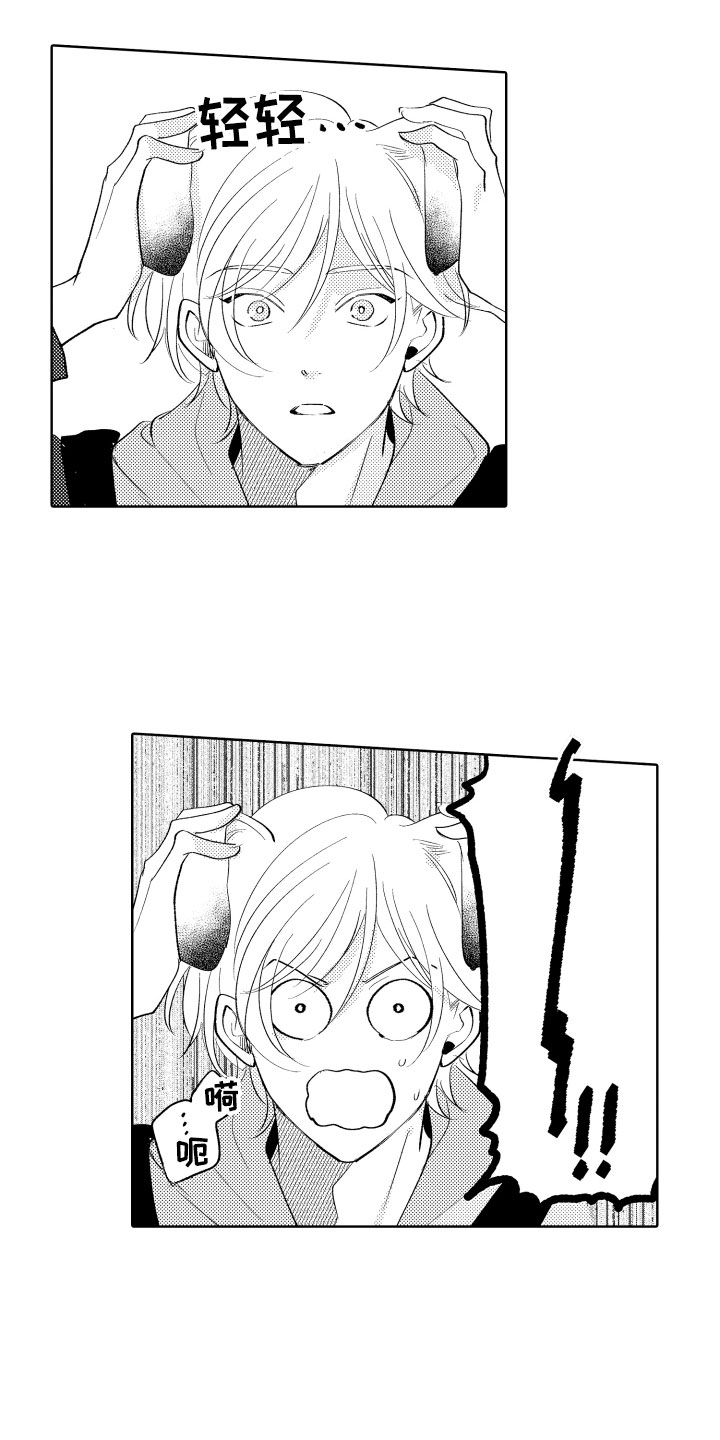 小狐狸仆人漫画,第2章：出事了2图