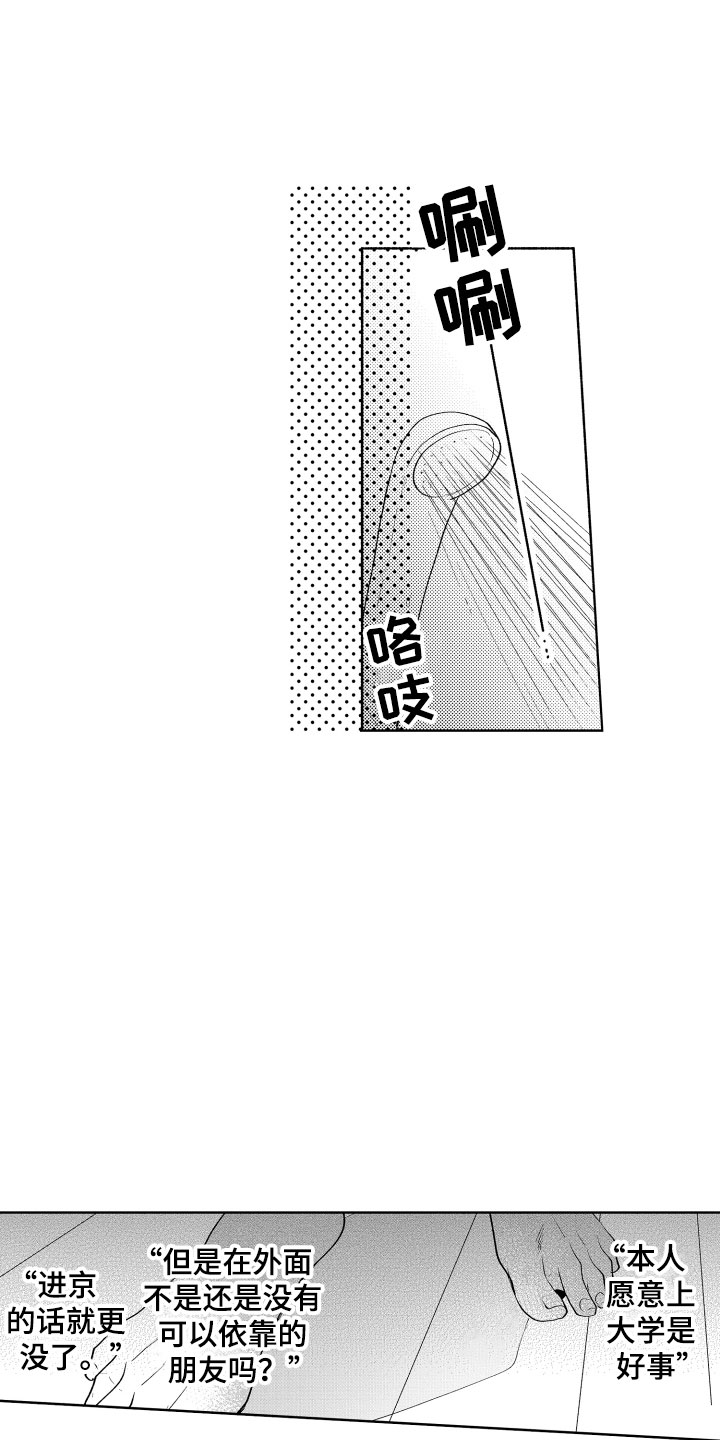 小狐狸说大话漫画,第10章：令人担心的5图