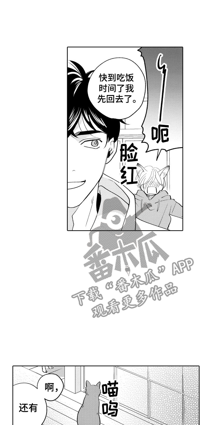 小狐狸软件漫画,第6章：无效祛邪5图
