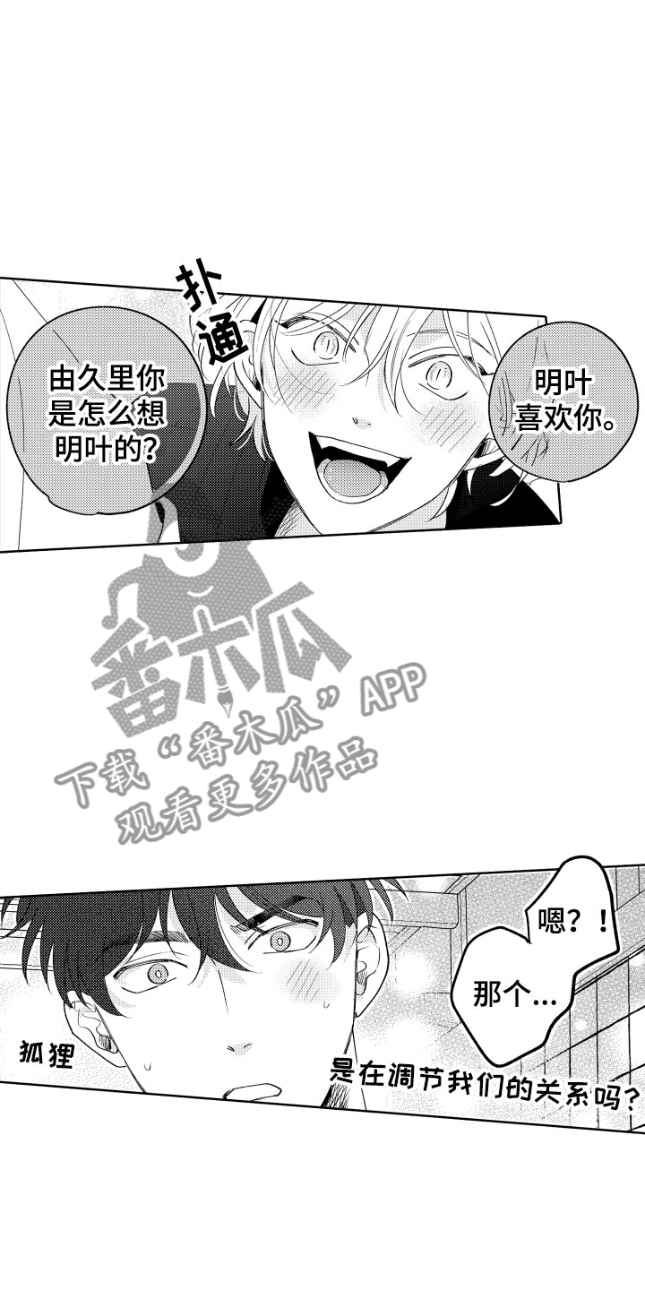 小狐狸飞车教学漫画,第26章：喜欢你2图