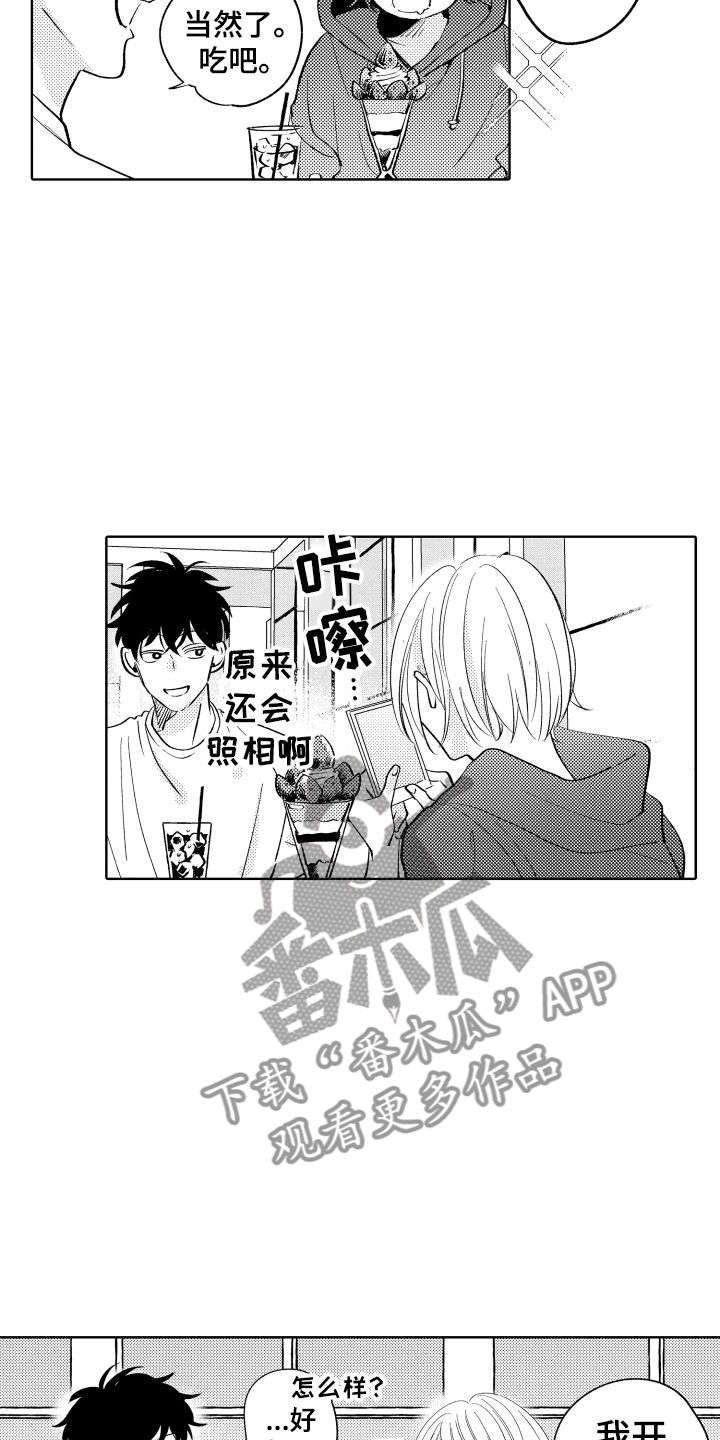 小狐狸说大话漫画,第14章：横插一脚2图