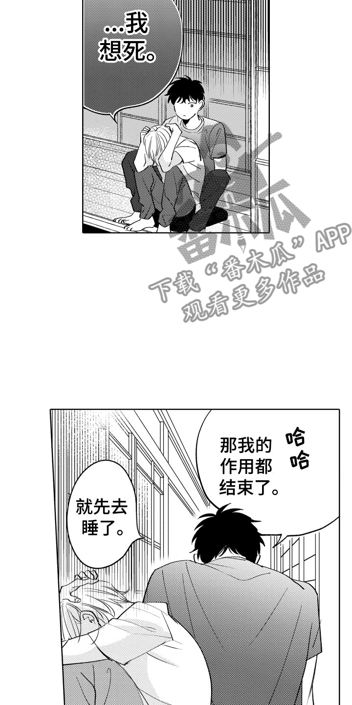 小狐狸软件漫画,第17章：并不讨厌1图