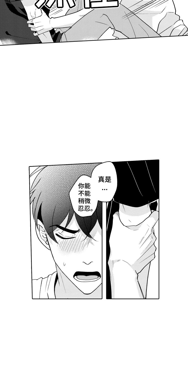 小狐狸abc漫画,第29章：试试？5图