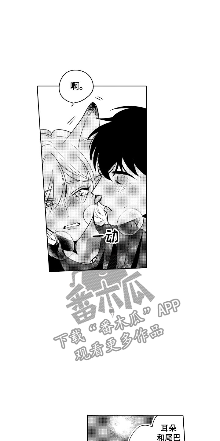 小狐狸仆人漫画,第30章：好好相处吧3图