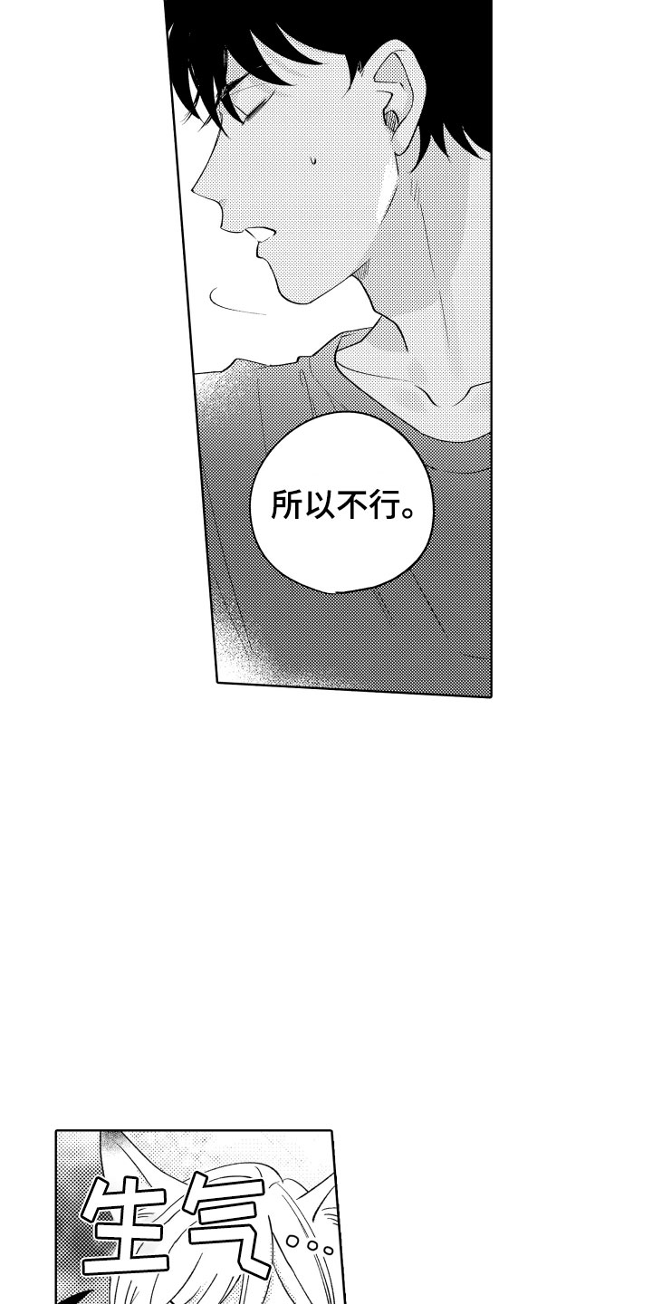 小狐狸软件漫画,第17章：并不讨厌2图