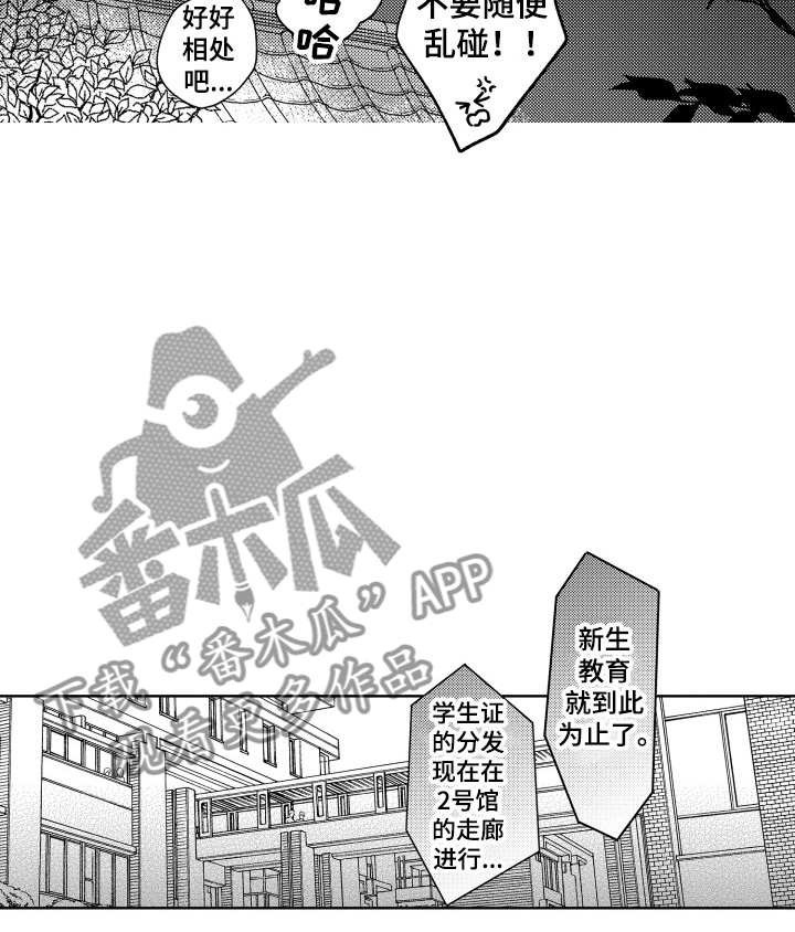 小狐狸说大话漫画,第7章：如影随形4图