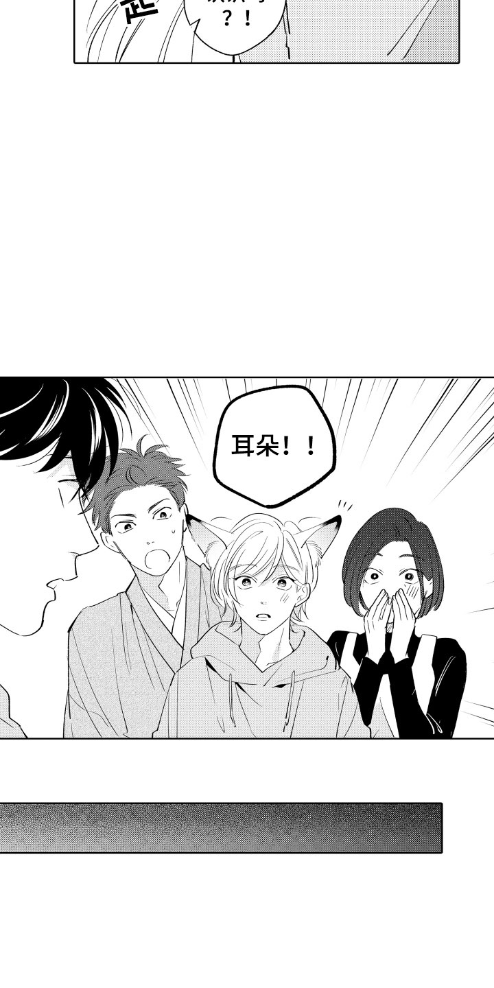 小狐狸说大话漫画,第4章：不能摸4图