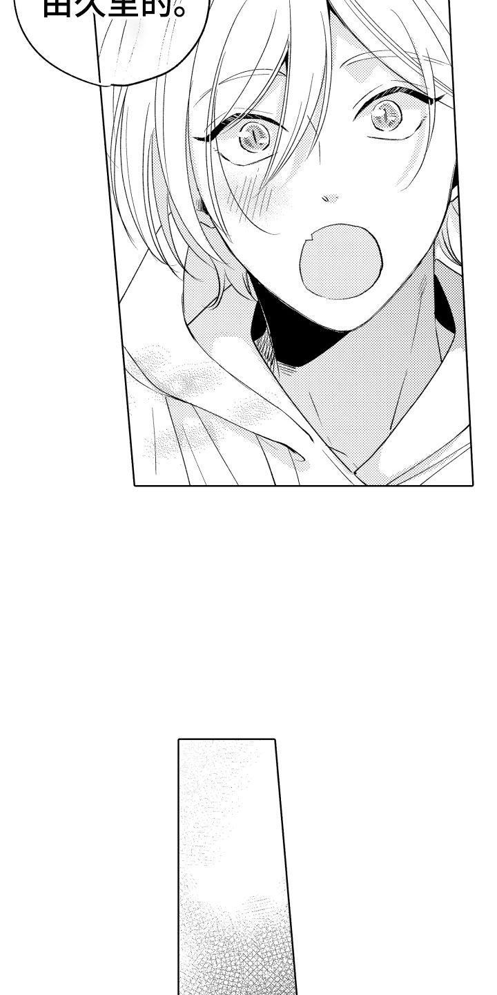 小狐狸逃跑吧少年漫画,第21章：别那样了1图