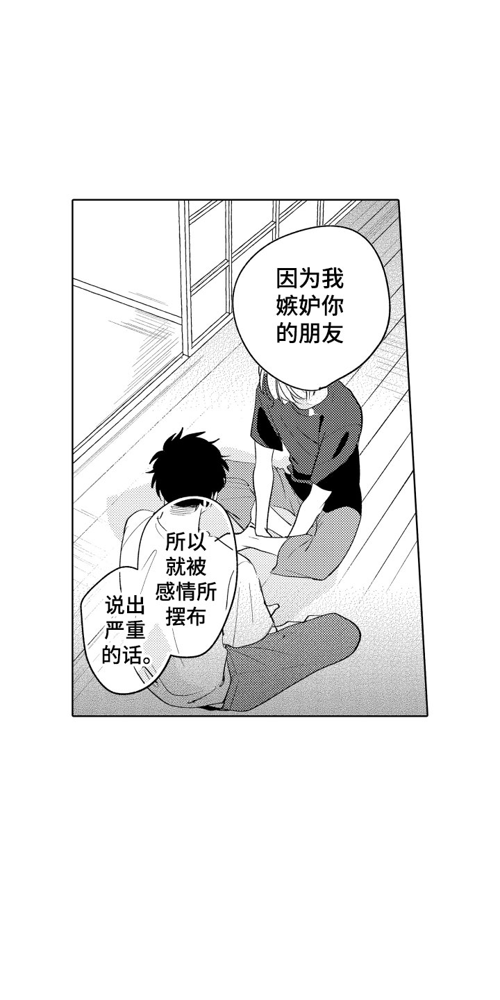 小狐狸仆人漫画,第27章：道歉4图