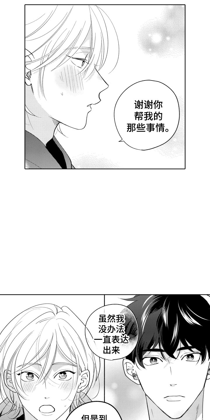 小狐狸说大话漫画,第14章：横插一脚2图