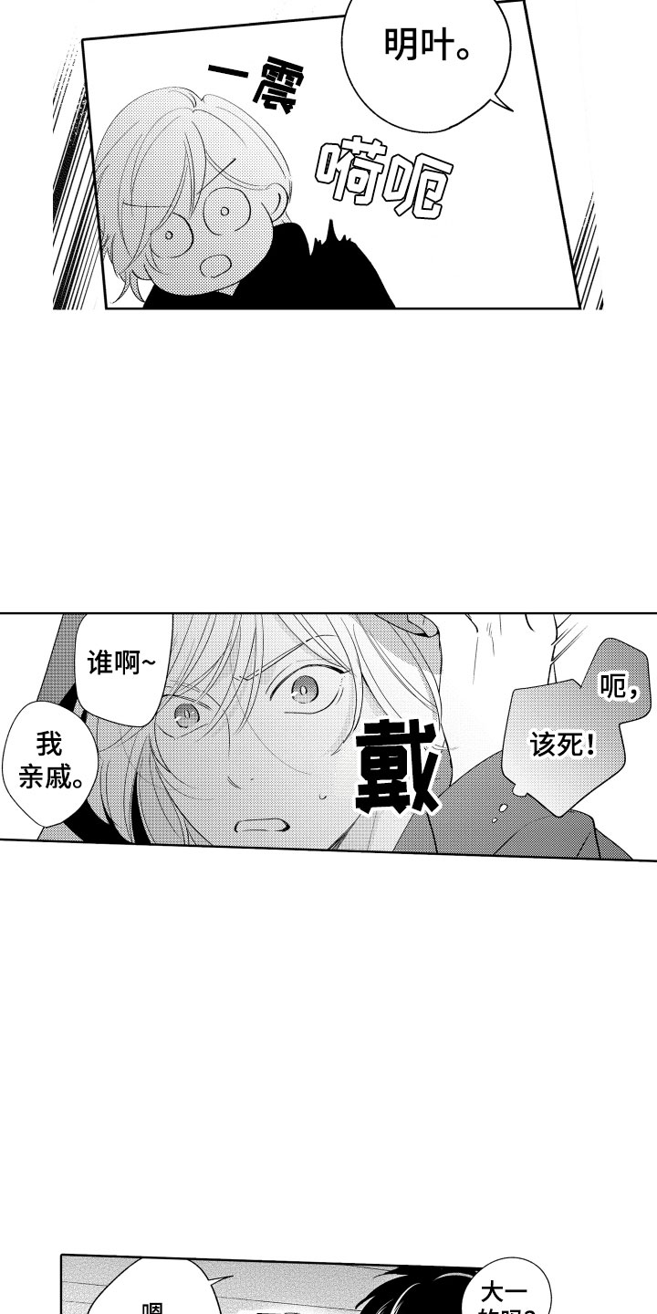 小狐狸飞车教学漫画,第8章：逃跑1图
