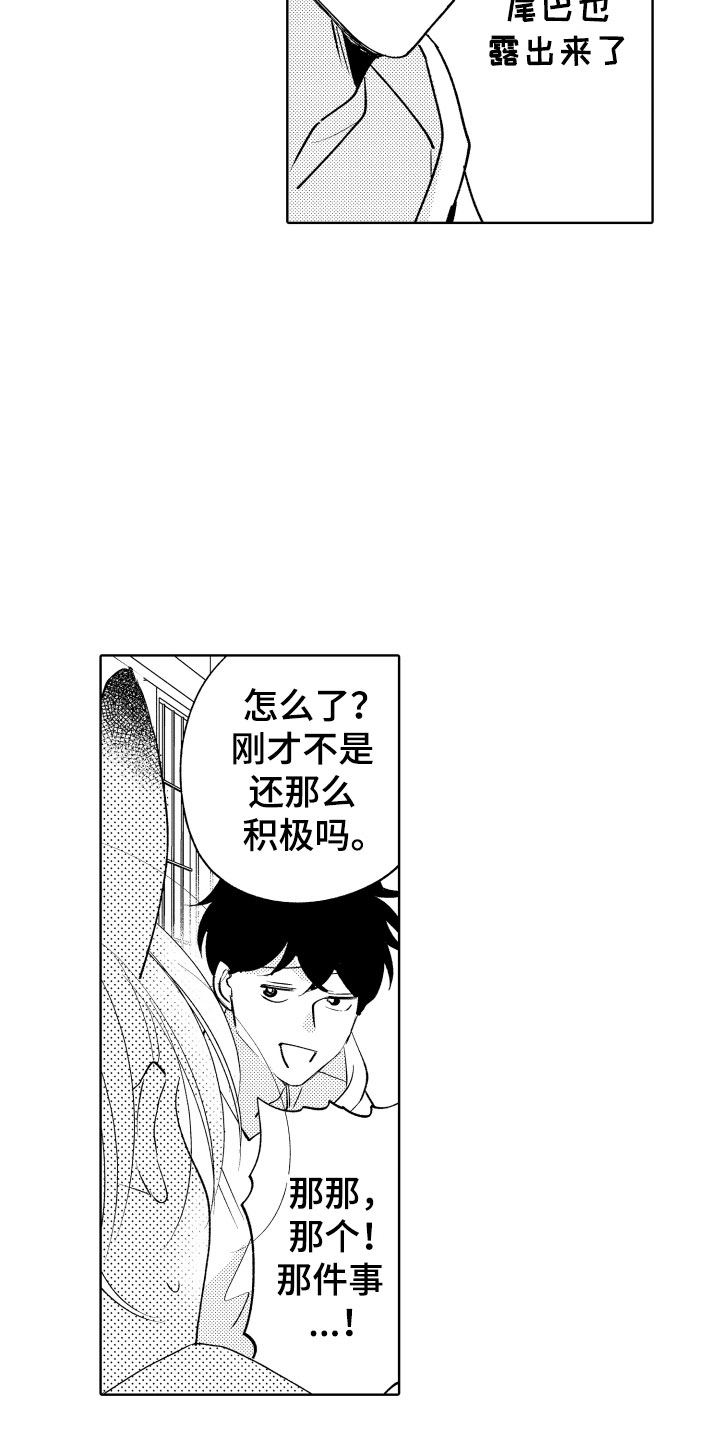 小狐狸软件漫画,第4章：不能摸3图