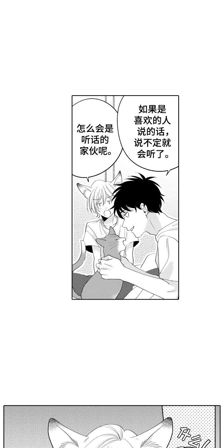 小狐狸软件漫画,第13章：什么都可以？2图