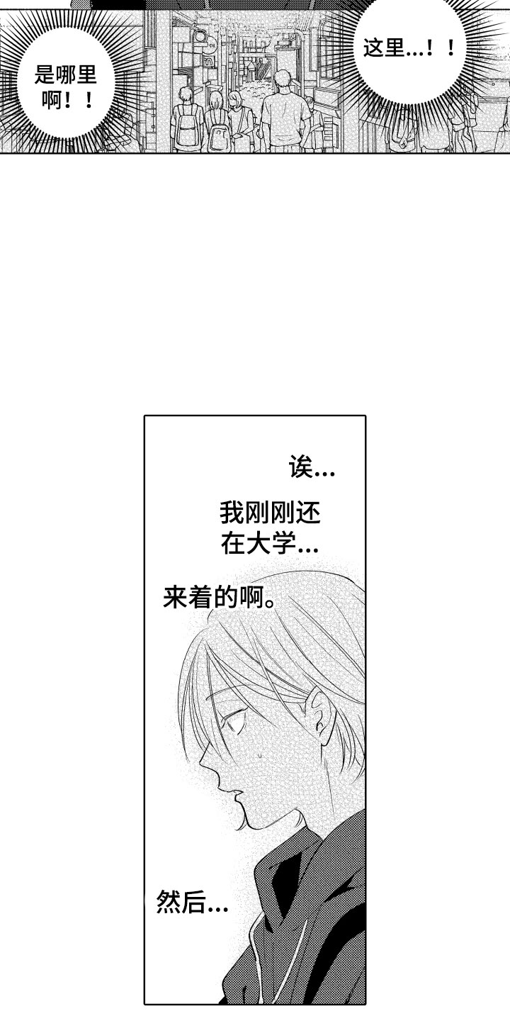 小狐狸说大话漫画,第9章：陌生人4图