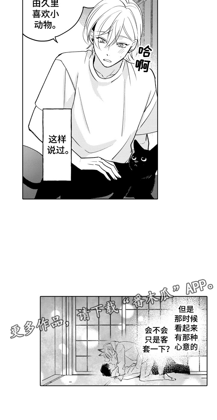 小狐狸仆人漫画,第28章：还有很多时间4图