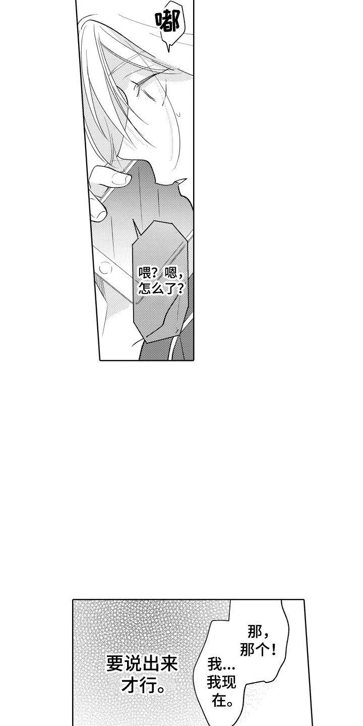 小狐狸软件漫画,第9章：陌生人1图