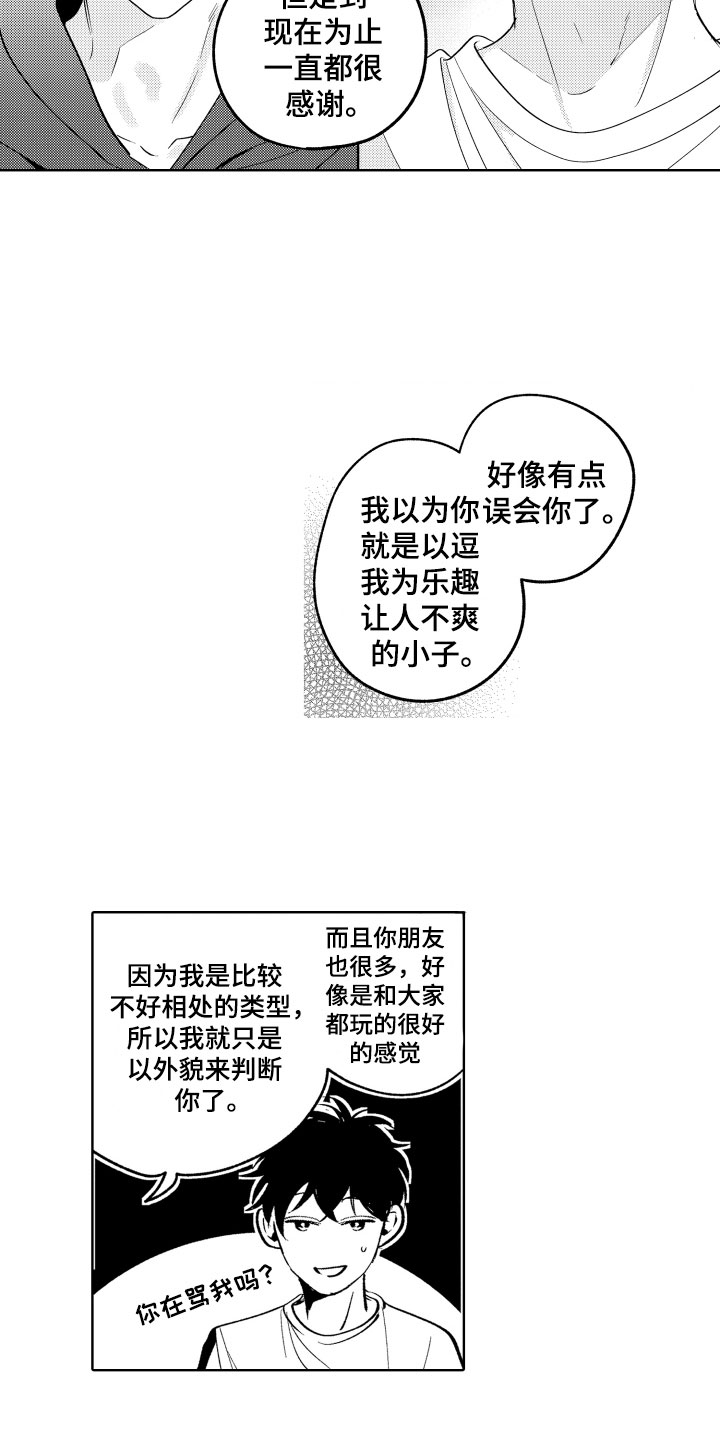 小狐狸说大话漫画,第14章：横插一脚3图