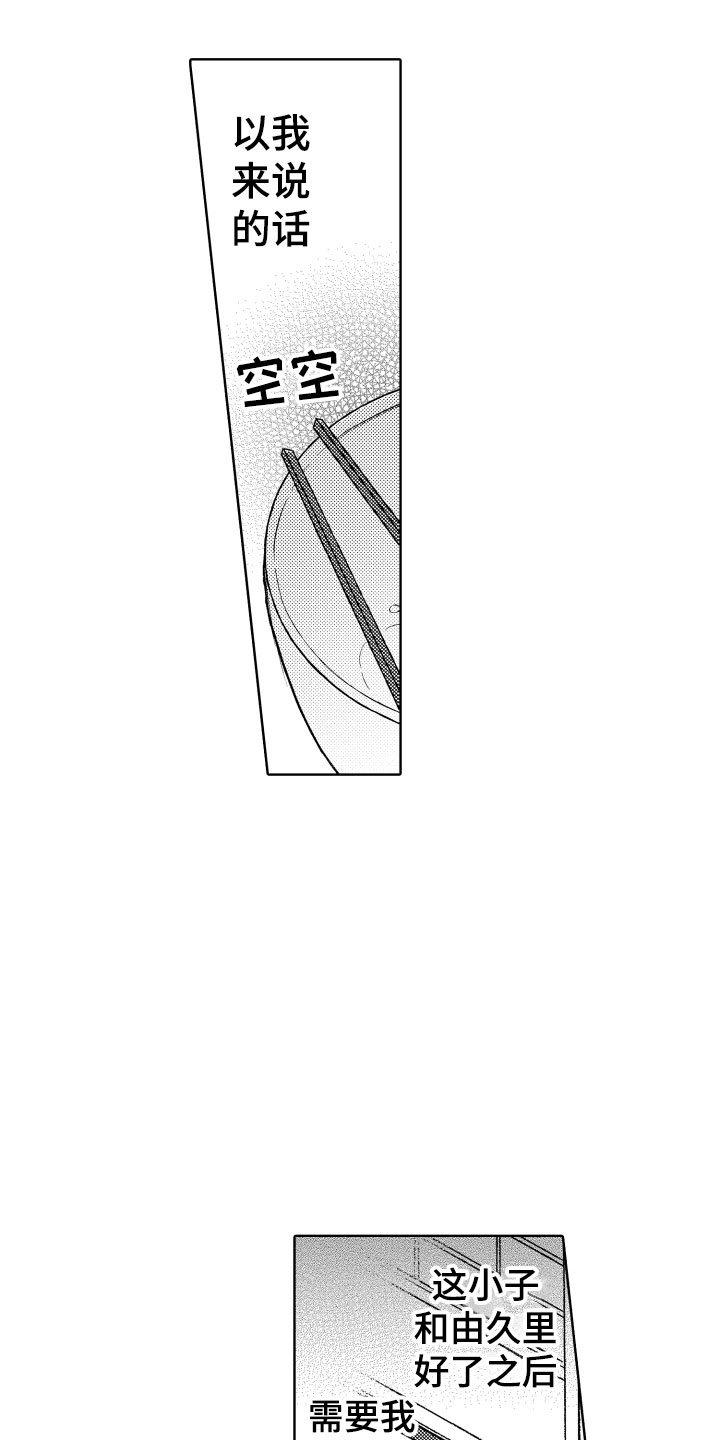 小狐狸仆人漫画,第28章：还有很多时间5图