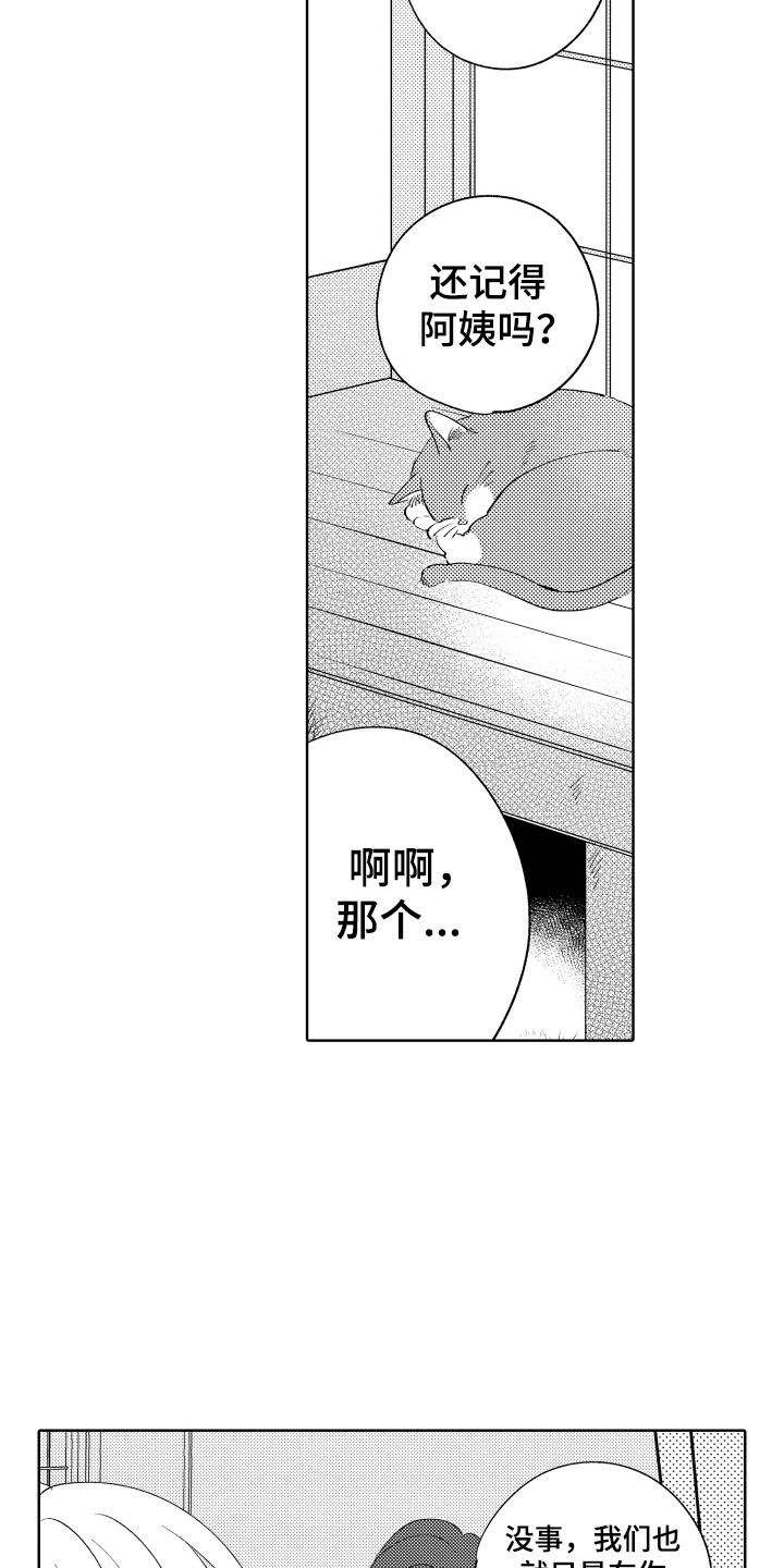 小狐狸仆人漫画,第3章：怎么是你2图