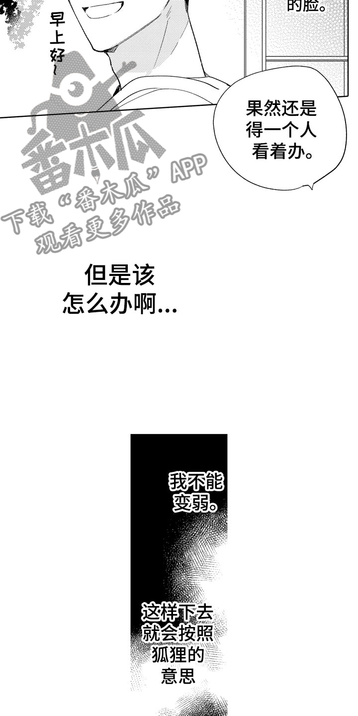 小狐狸的仆人漫画,第8章：逃跑2图