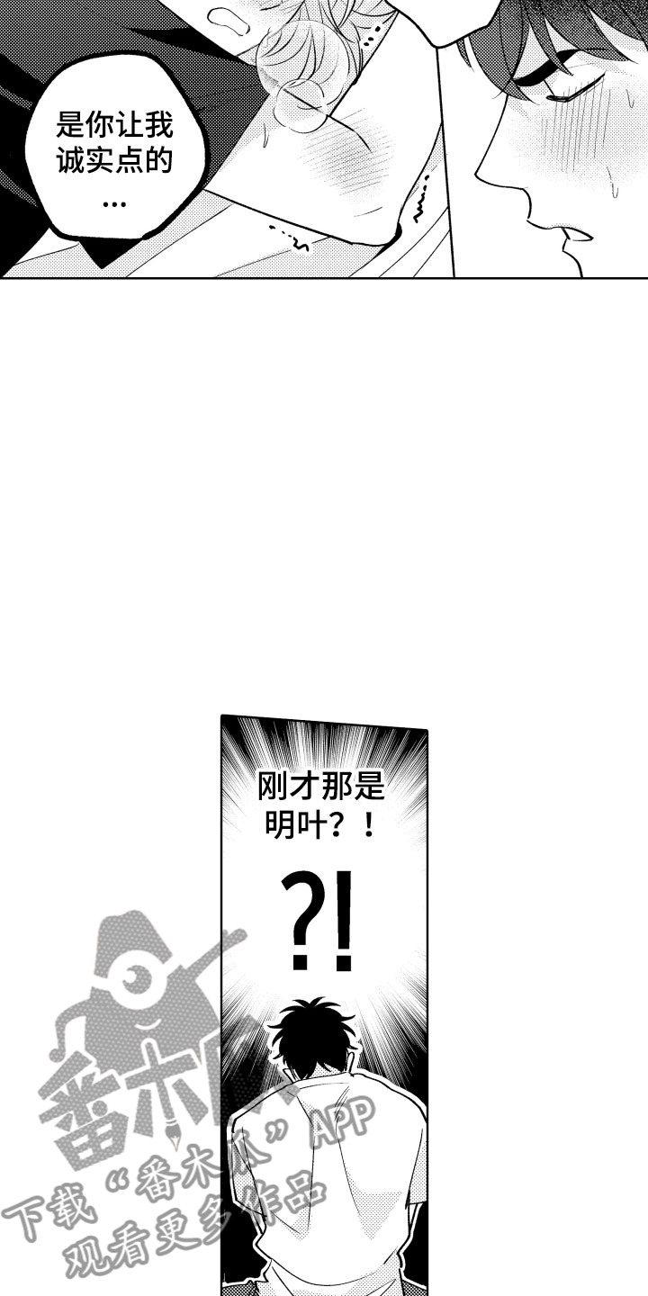 小狐狸仆人漫画,第30章：好好相处吧2图