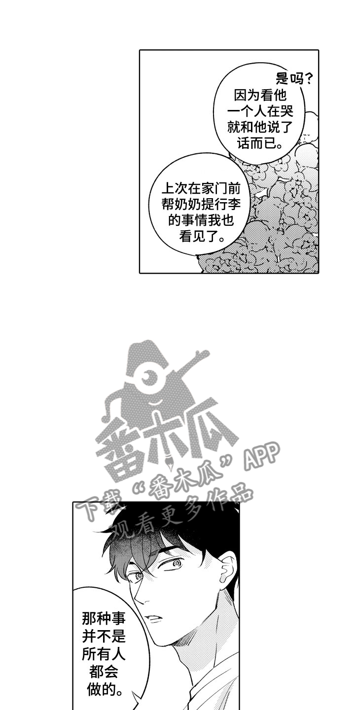 小狐狸仆人漫画,第19章：你很厉害2图