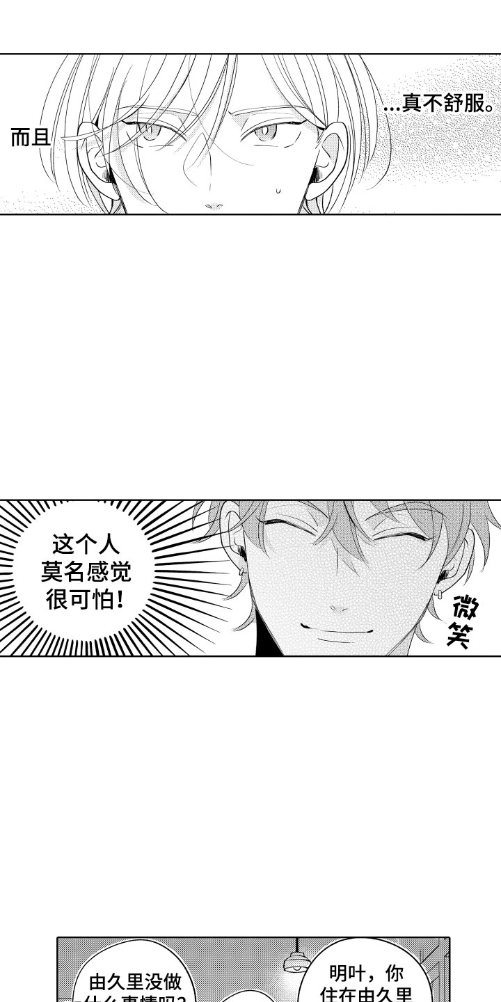 狐狸仆人动画合集漫画,第15章：差不多的关系1图