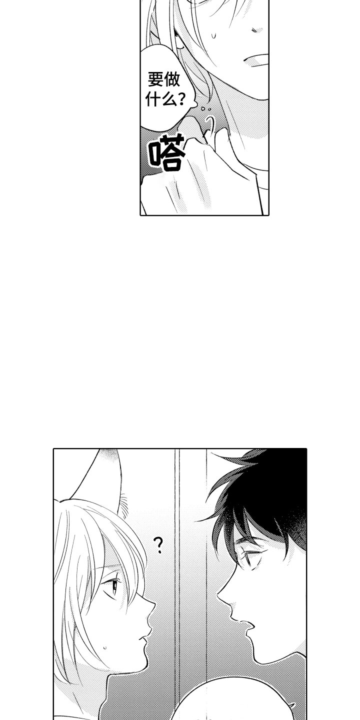 小狐狸仆人漫画,第13章：什么都可以？3图